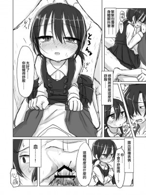 [てょんてょん]洞悉的○女與蘿莉控的我[官中汉化]_018