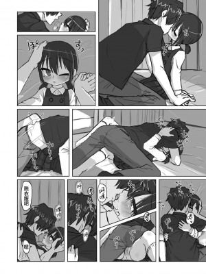 [てょんてょん]洞悉的○女與蘿莉控的我[官中汉化]_122