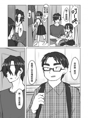 [てょんてょん]洞悉的○女與蘿莉控的我[官中汉化]_049