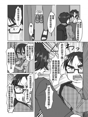 [てょんてょん]洞悉的○女與蘿莉控的我[官中汉化]_050