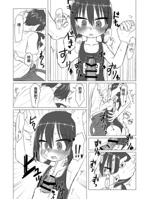 [てょんてょん]洞悉的○女與蘿莉控的我[官中汉化]_199