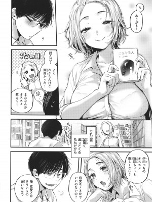 [ごさいじ] 君が好きを分かるまで_117
