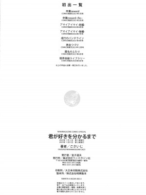 [ごさいじ] 君が好きを分かるまで_181