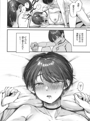 [ごさいじ] 君が好きを分かるまで_109