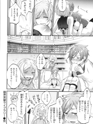 [ごさいじ] 君が好きを分かるまで_179