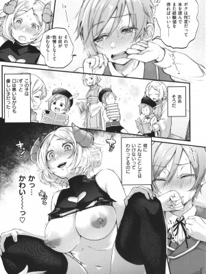 [ごさいじ] 君が好きを分かるまで_172