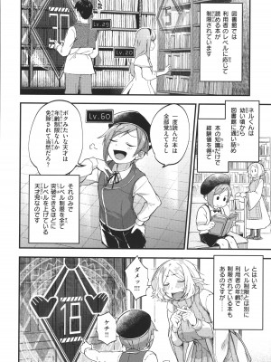 [ごさいじ] 君が好きを分かるまで_161