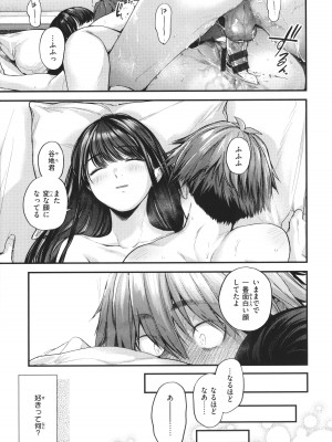 [ごさいじ] 君が好きを分かるまで_092