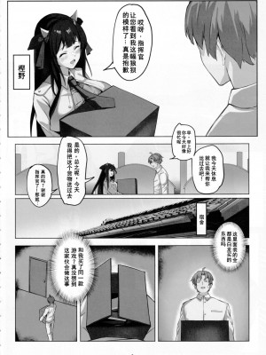 (C101) [龍之咲 (無双大王)] 白龍の刀と刀の物語 (アズールレーン) [中国翻訳]_05