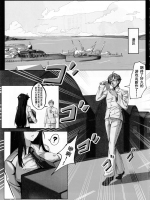 (C101) [龍之咲 (無双大王)] 白龍の刀と刀の物語 (アズールレーン) [中国翻訳]_04