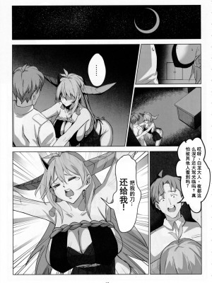 (C101) [龍之咲 (無双大王)] 白龍の刀と刀の物語 (アズールレーン) [中国翻訳]_12
