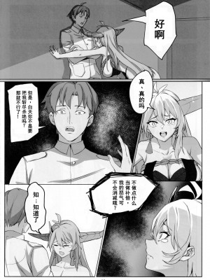 (C101) [龍之咲 (無双大王)] 白龍の刀と刀の物語 (アズールレーン) [中国翻訳]_13