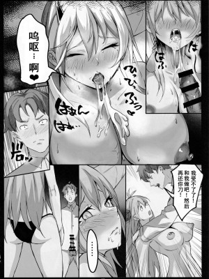 (C101) [龍之咲 (無双大王)] 白龍の刀と刀の物語 (アズールレーン) [中国翻訳]_19