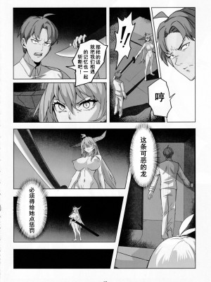 (C101) [龍之咲 (無双大王)] 白龍の刀と刀の物語 (アズールレーン) [中国翻訳]_11