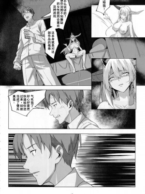(C101) [龍之咲 (無双大王)] 白龍の刀と刀の物語 (アズールレーン) [中国翻訳]_09