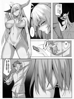 (C101) [龍之咲 (無双大王)] 白龍の刀と刀の物語 (アズールレーン) [中国翻訳]_07