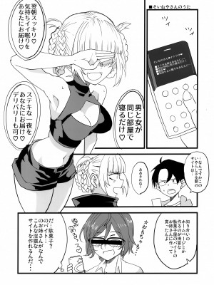 (C97) [BlueMage (あおいまなぶ)] そいねやのうた (よふかしのうた)_04