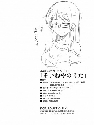 (C97) [BlueMage (あおいまなぶ)] そいねやのうた (よふかしのうた)_25