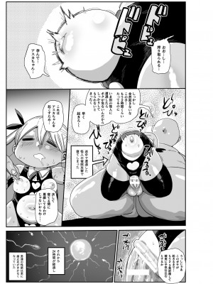 [きぃう] ようせいのまほうしょうじょがんばる！ [DL版]_037