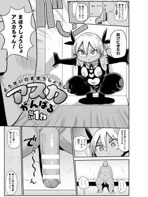 [きぃう] ようせいのまほうしょうじょがんばる！ [DL版]_025