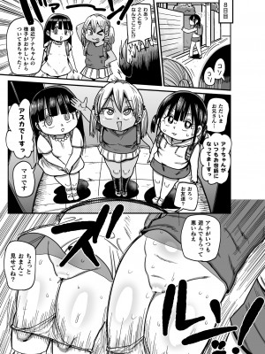 [きぃう] ようせいのまほうしょうじょがんばる！ [DL版]_099