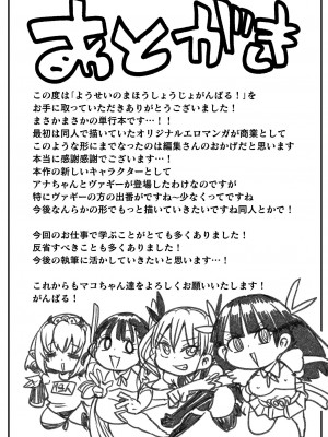 [きぃう] ようせいのまほうしょうじょがんばる！ [DL版]_177