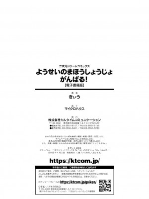 [きぃう] ようせいのまほうしょうじょがんばる！ [DL版]_178