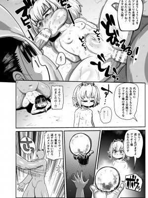 [きぃう] ようせいのまほうしょうじょがんばる！ [DL版]_162