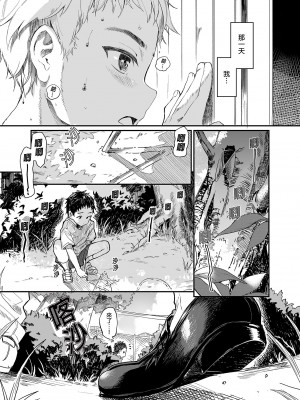 [毛玉牛乳 (玉之けだま)] 全部君のせいだ。III｜全部都是你的錯。III [中国翻訳] [無修正] [DL版]_05