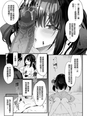 [毛玉牛乳 (玉之けだま)] 全部君のせいだ。III｜全部都是你的錯。III [中国翻訳] [無修正] [DL版]_69