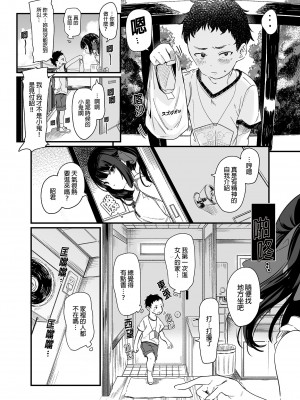 [毛玉牛乳 (玉之けだま)] 全部君のせいだ。III｜全部都是你的錯。III [中国翻訳] [無修正] [DL版]_16