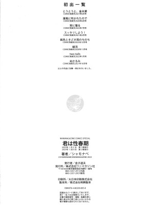 [シャモナベ] 君は性春期_170