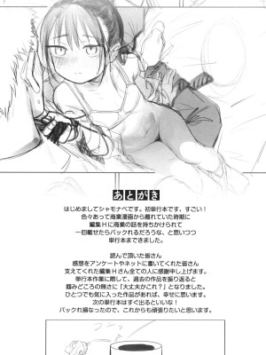 [シャモナベ] 君は性春期_169