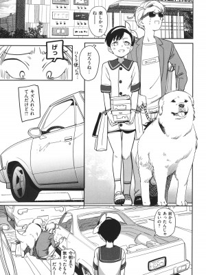 [シャモナベ] 君は性春期_145