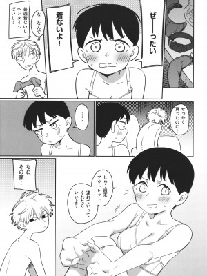 [シャモナベ] 君は性春期_135