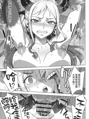 (C101) [超時空要塞カチューシャ (電気将軍)] ヤマトノ裏日誌 (ワンピース) [天帝哥個人漢化]_16