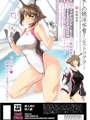 [ほっけばいん! (はるこん)] 愛しの競泳水着インストラクター 戦艦陸奥 (艦隊これくしょん -艦これ-) [DL版]_34