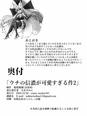 (C101) [蜜柑農園 (犬甘みかん)] ウチの信濃が可愛すぎる件2 (アズールレーン)_21