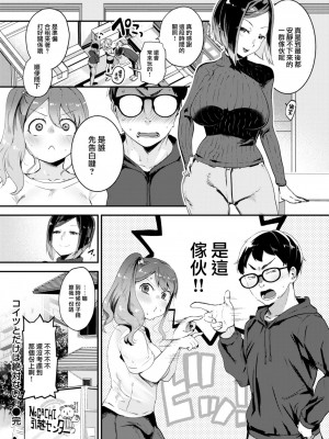 [しらないひとし] コイツとだけは絶対ない! (COMIC 快楽天ビースト 2023年4月号) [大鸟可不敢乱转汉化] [DL版]_25