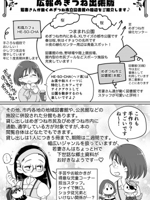 [Megitune Works] 図書館司書•若妻さんは欲求不満!1.5〜休憩中のご褒美SEX〜_19