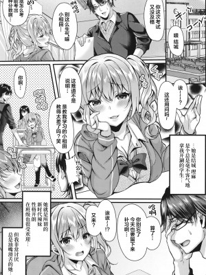 [JKぱすた (倉田むと)] パコパコ催眠JK～生意気ギャルの放課後性事情～ [中国翻訳] [DL版]_03_00000003