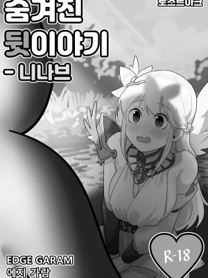 [EDGE GARAM] Hidden Backstory - Ninav (Lost Ark) [Korean]_02