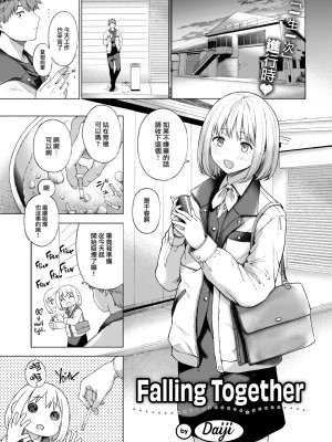 [Daiji] おちあい (COMIC 快楽天 2023年4月号) [大鸟可不敢乱转汉化] [886重嵌] [無修正] [DL版]_01