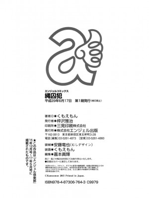 [くもえもん] 縄囚犯 [DL版]_180