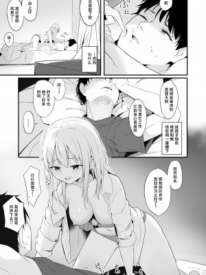 [篠屋 (推乃)] 夜の避難先IV 家出少女×社会人後日譚 [逃亡者×真不可视汉化组] [DL版]_05