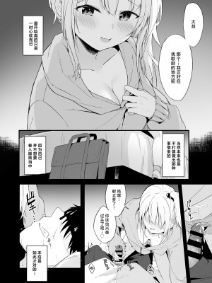 [篠屋 (推乃)] 夜の避難先IV 家出少女×社会人後日譚 [逃亡者×真不可视汉化组] [DL版]_03