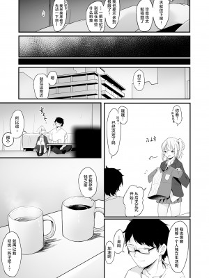 [篠屋 (推乃)] 夜の避難先IV 家出少女×社会人後日譚 [逃亡者×真不可视汉化组] [DL版]_29