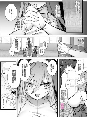 [にーきゅー]死んだと思っていた幼馴染が魔王になっていました。｜本以为已经死去的青梅竹马变成了魔王。[橄榄汉化组]_06