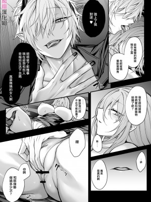 [にーきゅー]死んだと思っていた幼馴染が魔王になっていました。｜本以为已经死去的青梅竹马变成了魔王。[橄榄汉化组]_12