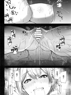 (C101) [トリニティ教団 (雪咲みあれ)] 樹里ちゃんのHコス撮影会 (アイドルマスター シャイニーカラーズ)) [葱鱼个人汉化]_23